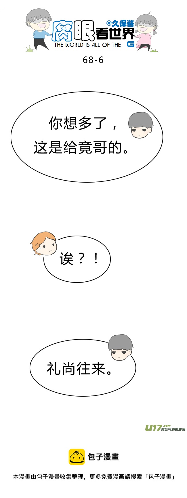 68.礼尚往来-第76话