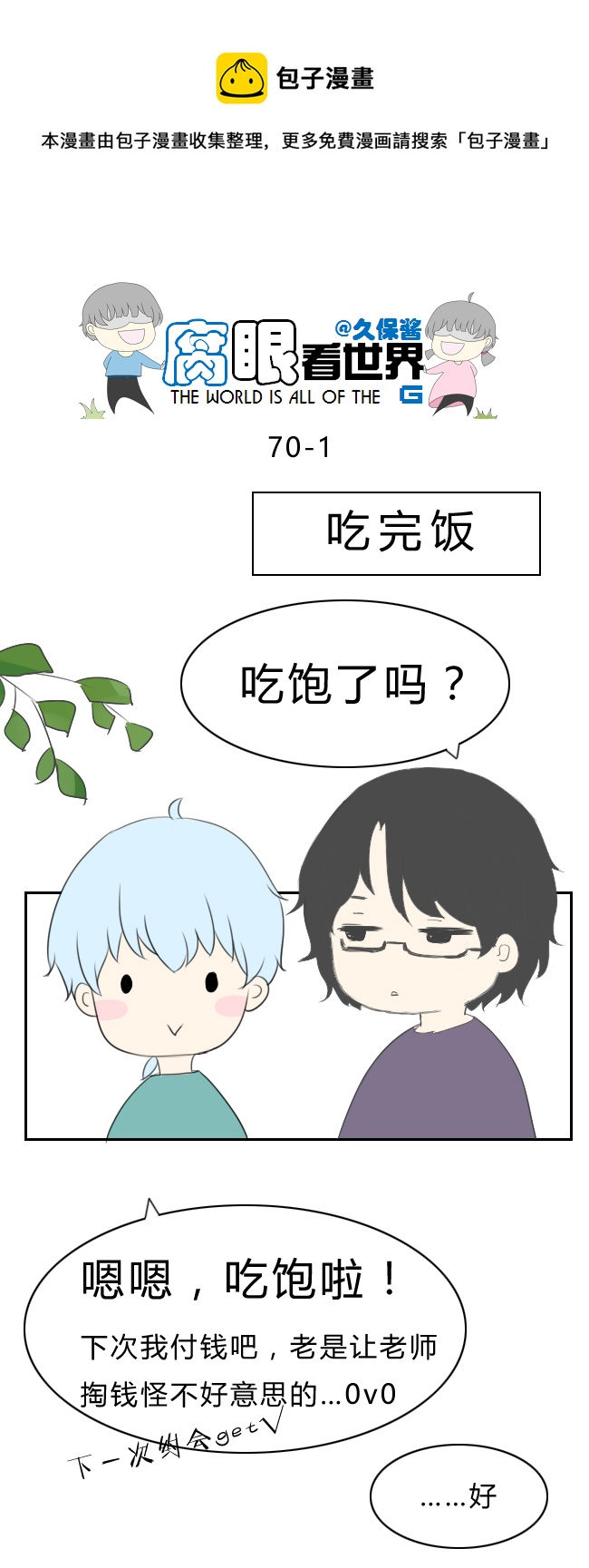 70.所以0v0-第78话