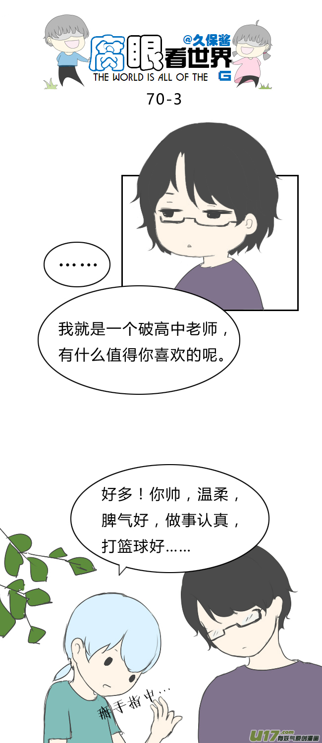 70.所以0v0-第78话