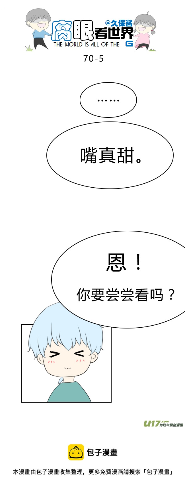 70.所以0v0-第78话