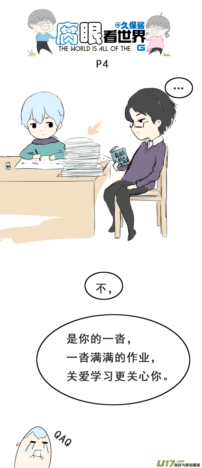 小剧场：小苏的学霸进化史1-第82话