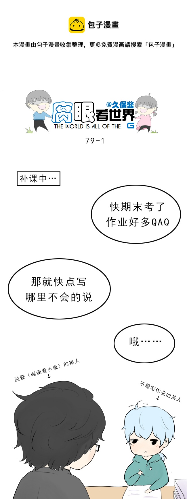 79.学习中...2-第88话