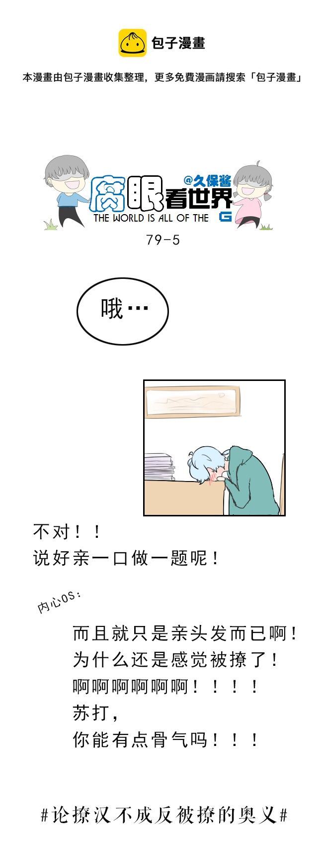 79.学习中...2-第88话