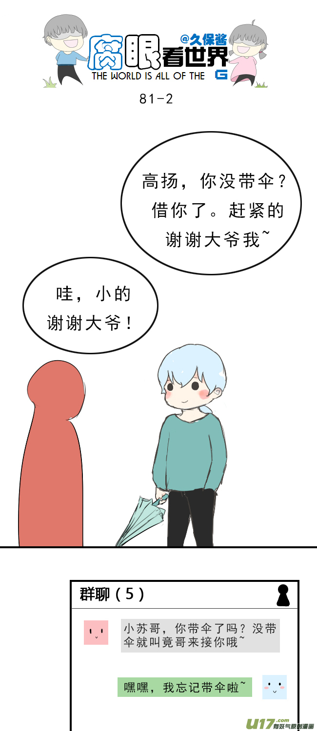 81.下雨了-第90话