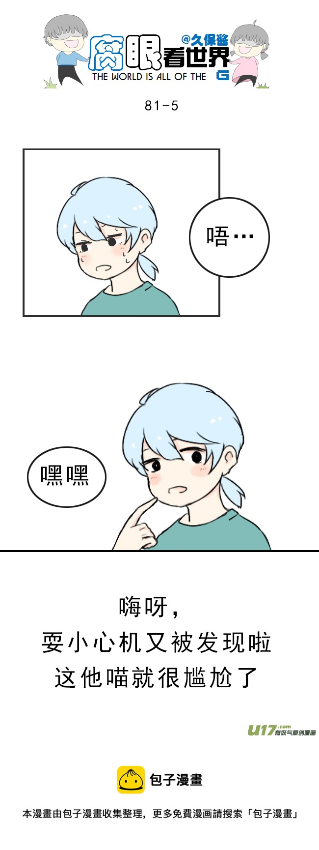 81.下雨了-第90话