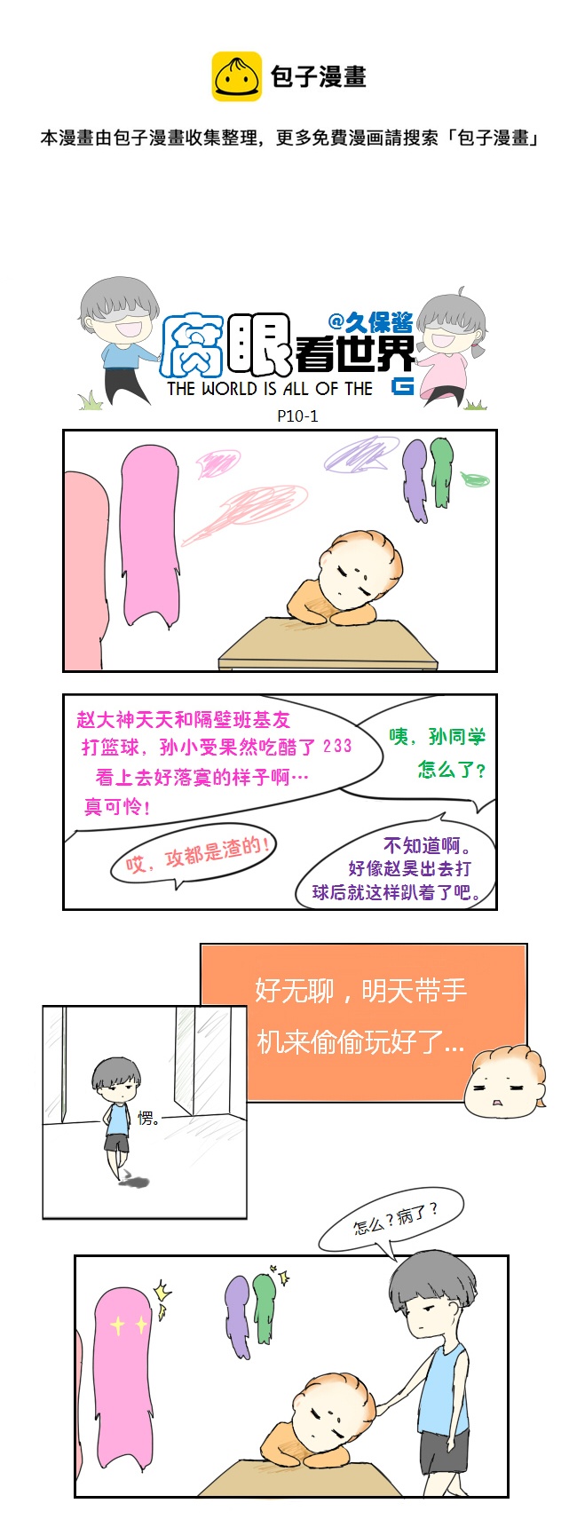 10.脑公（1）-第10话