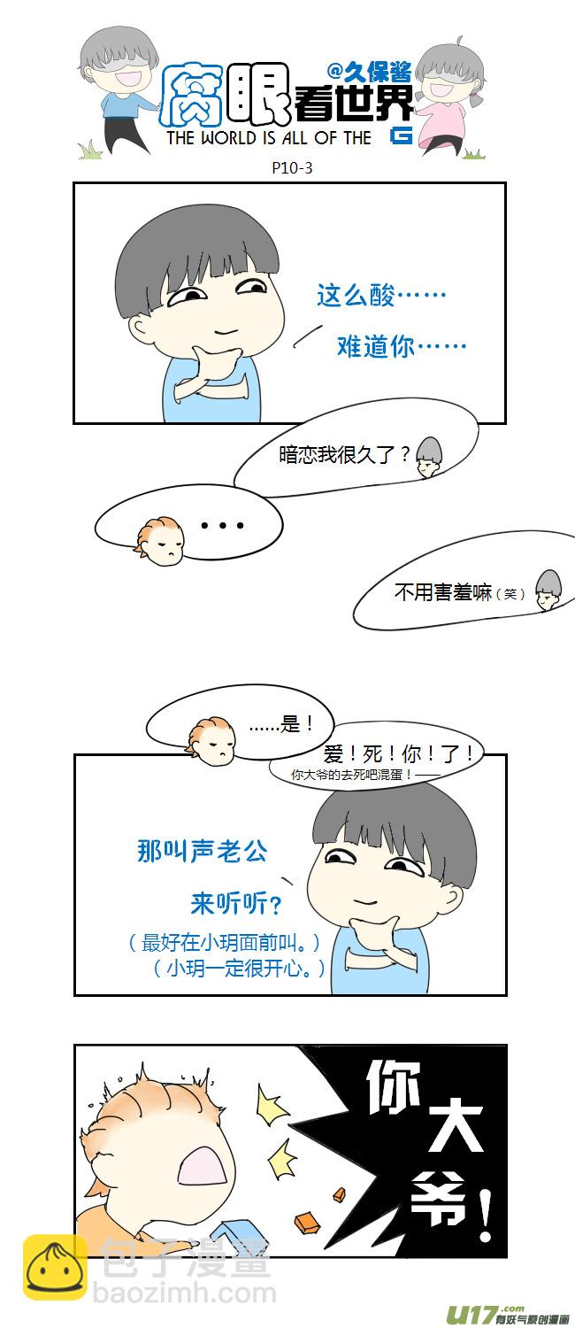 10.脑公（1）-第10话