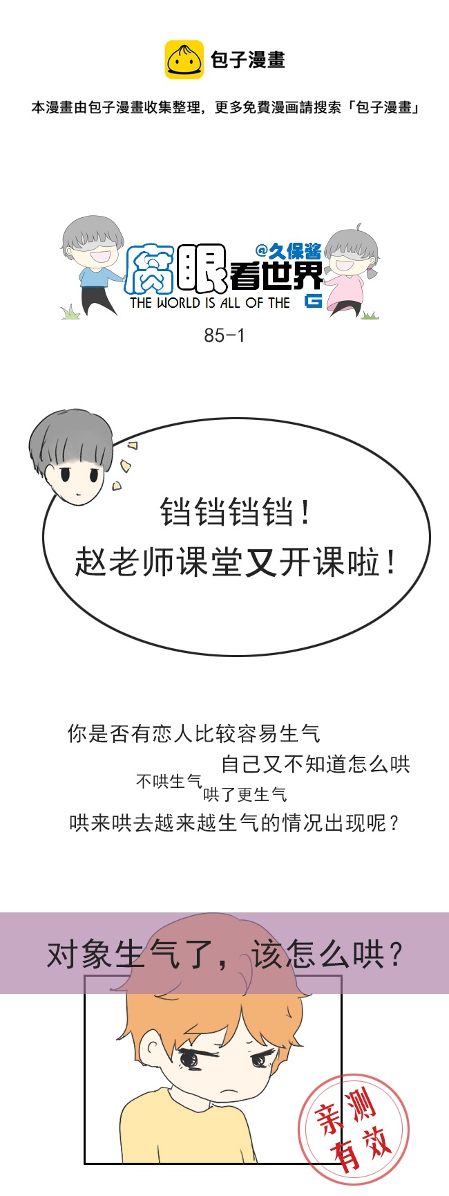 85.恋人生气了怎么哄2-第94话