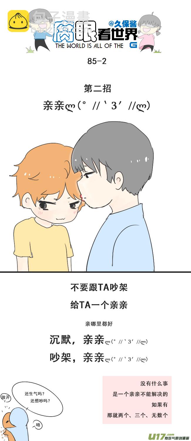 85.恋人生气了怎么哄2-第94话