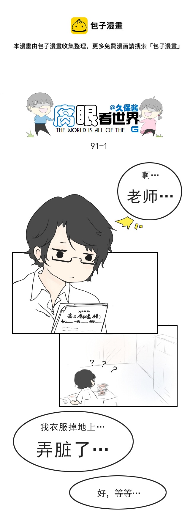 90.洗澡2-第100话