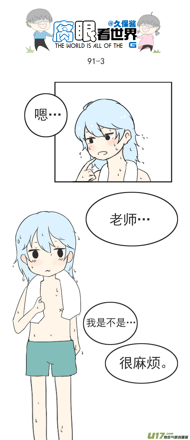 90.洗澡2-第100话