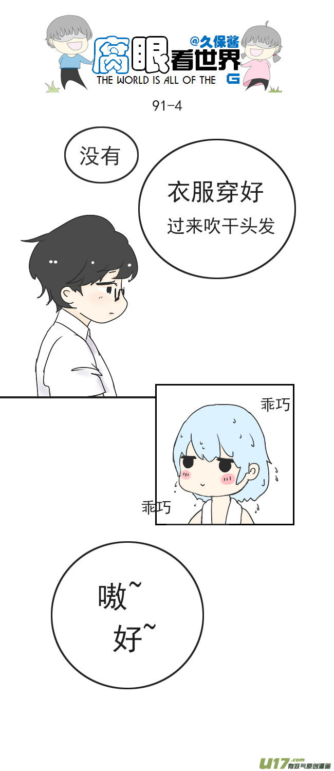 90.洗澡2-第100话