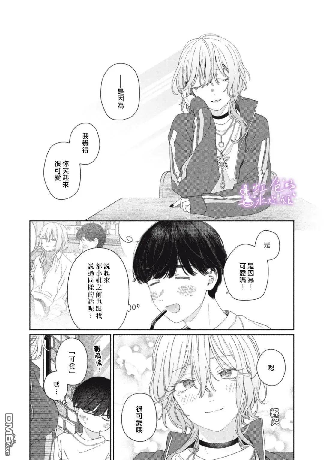浮煙難留 - 第4話 - 1