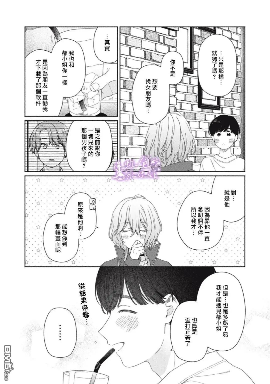浮煙難留 - 第4話 - 5