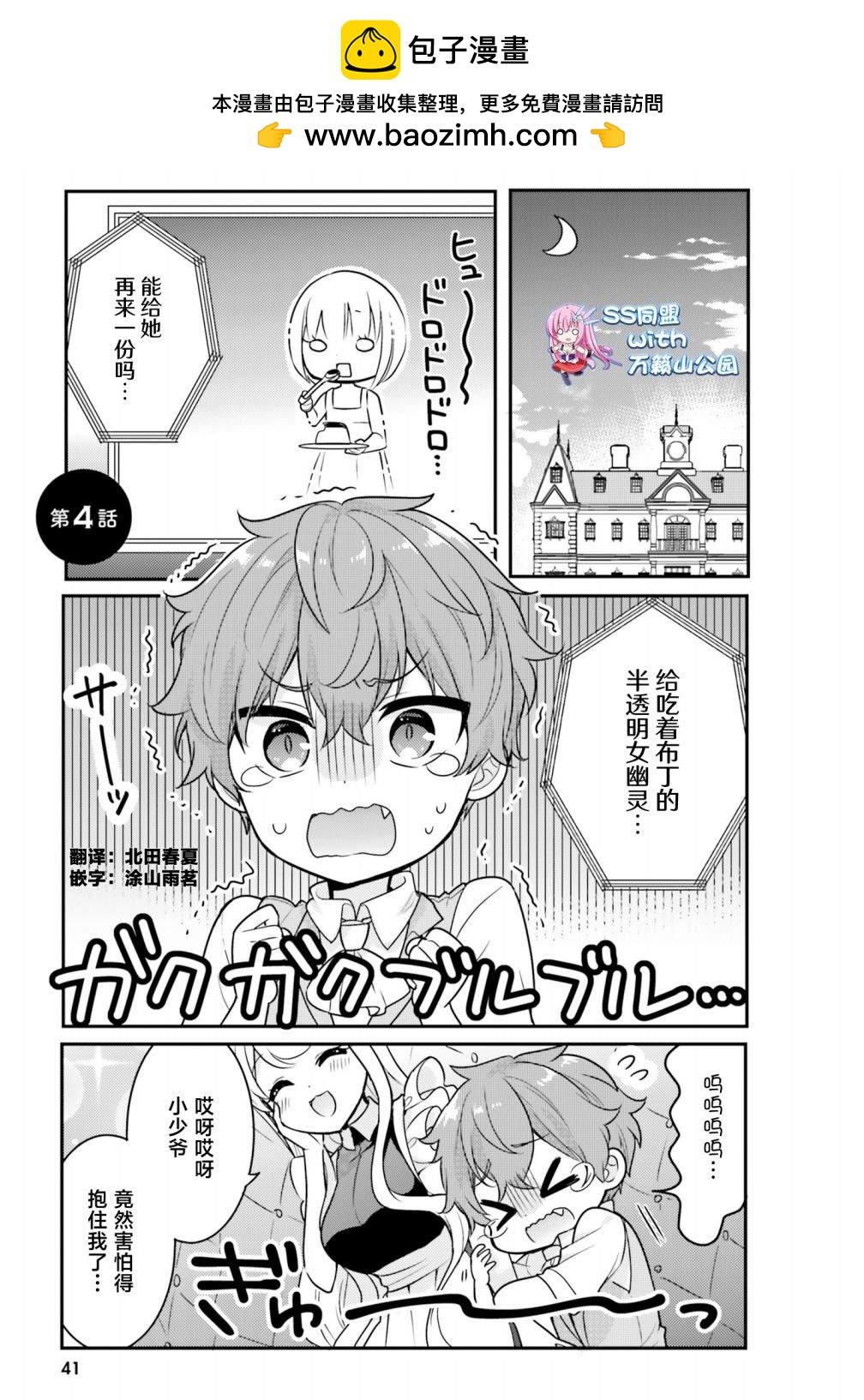 敷衍女僕大姐姐與囂張純情小少爺 - 第4話 - 1