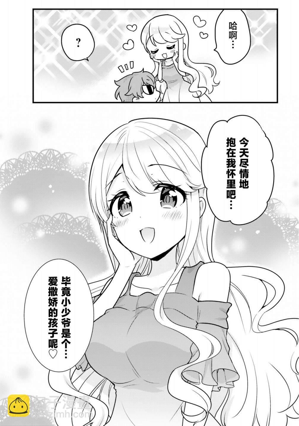 敷衍女僕大姐姐與囂張純情小少爺 - 第4話 - 1