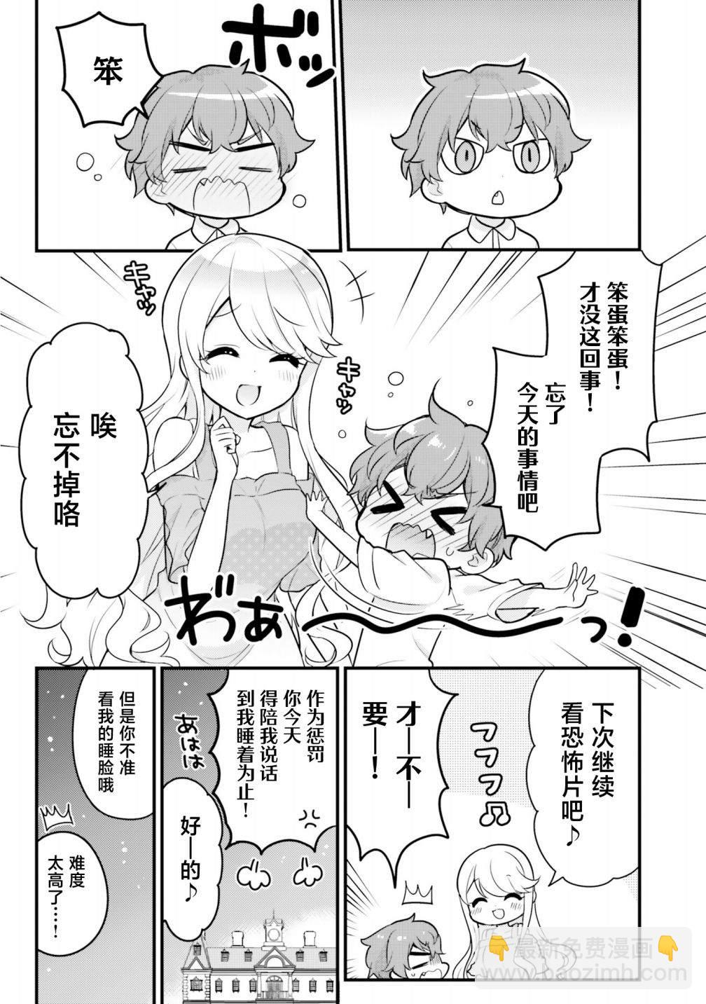 敷衍女僕大姐姐與囂張純情小少爺 - 第4話 - 2