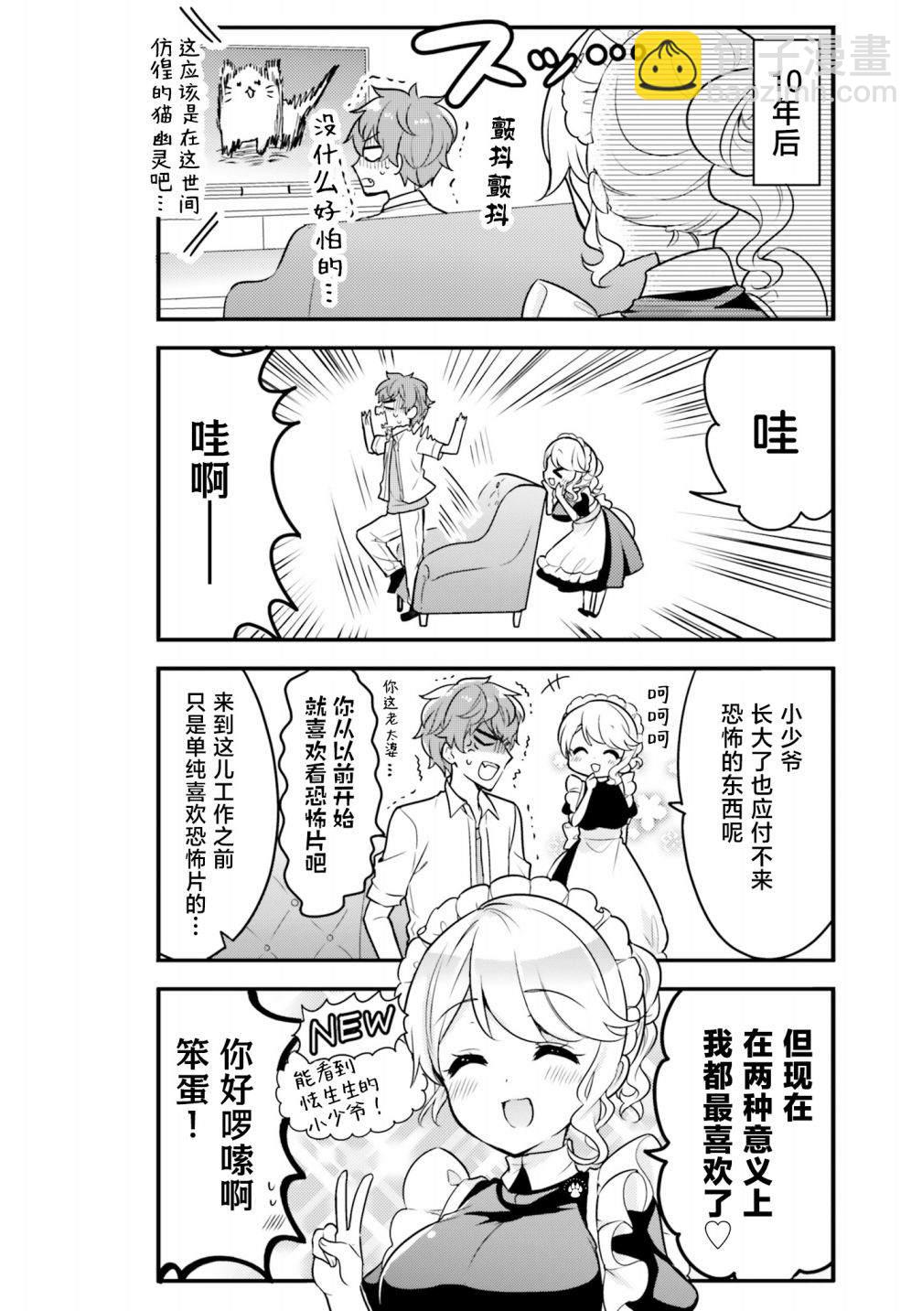 敷衍女僕大姐姐與囂張純情小少爺 - 第4話 - 3