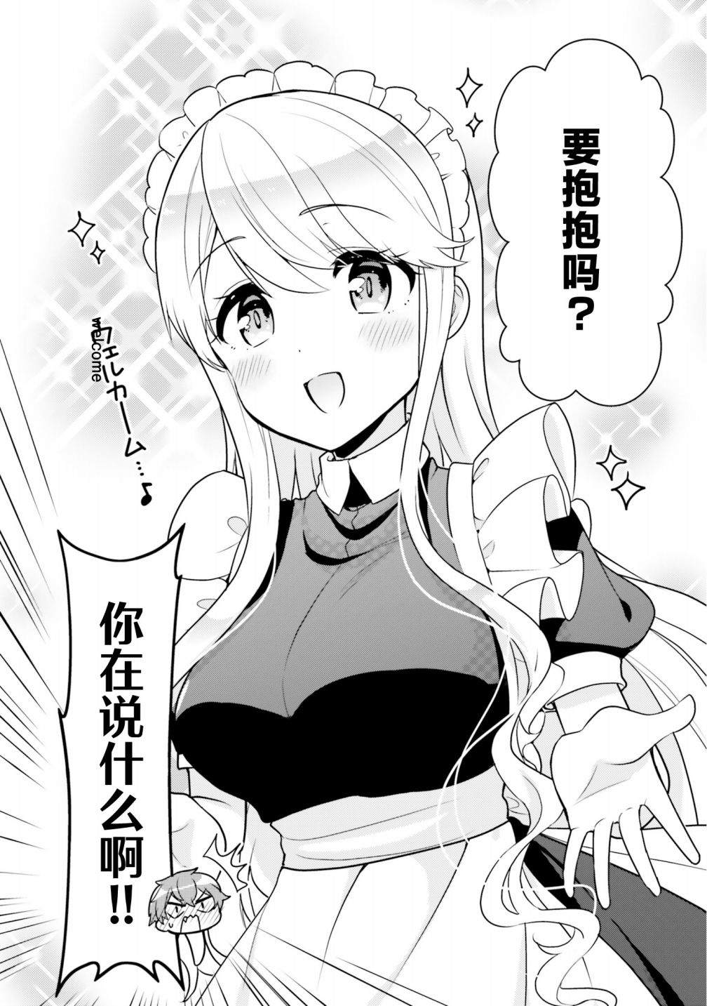 敷衍女僕大姐姐與囂張純情小少爺 - 第4話 - 2