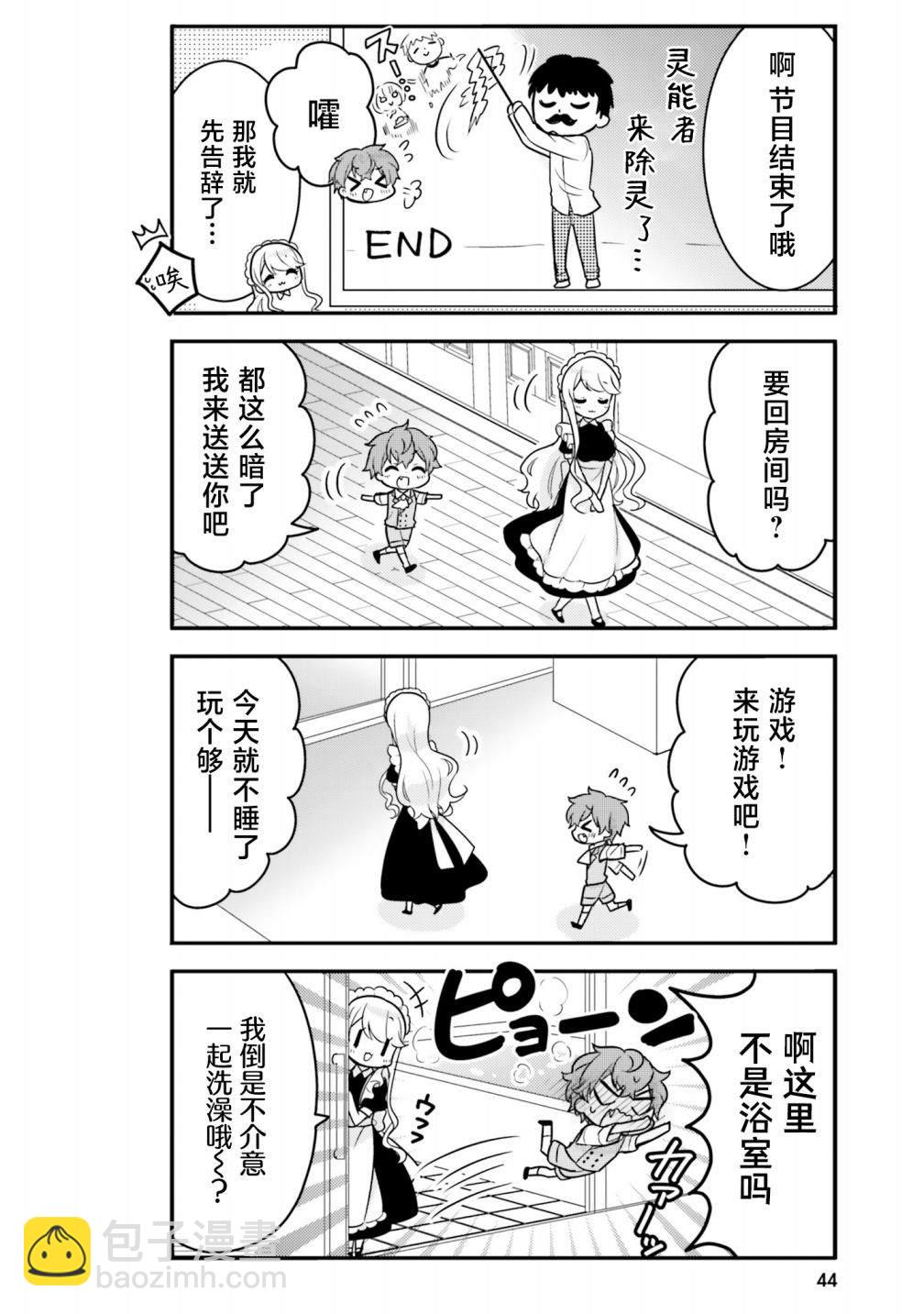 敷衍女僕大姐姐與囂張純情小少爺 - 第4話 - 1