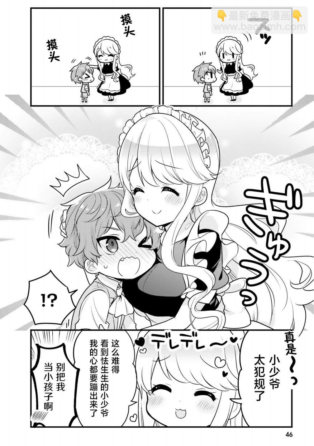 敷衍女僕大姐姐與囂張純情小少爺 - 第4話 - 3