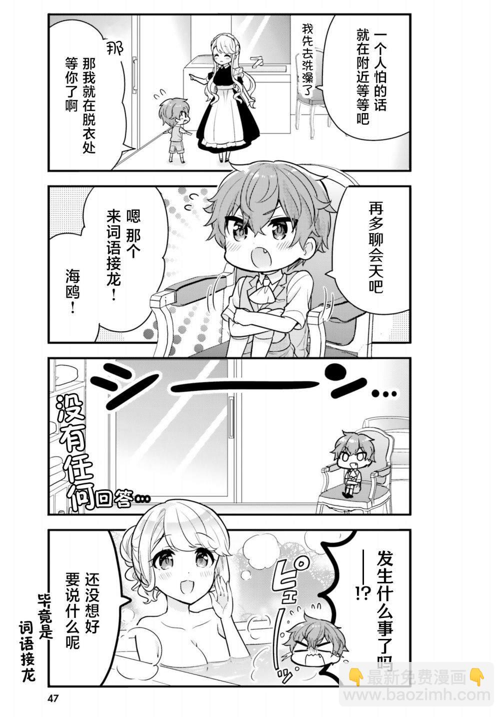 敷衍女僕大姐姐與囂張純情小少爺 - 第4話 - 1