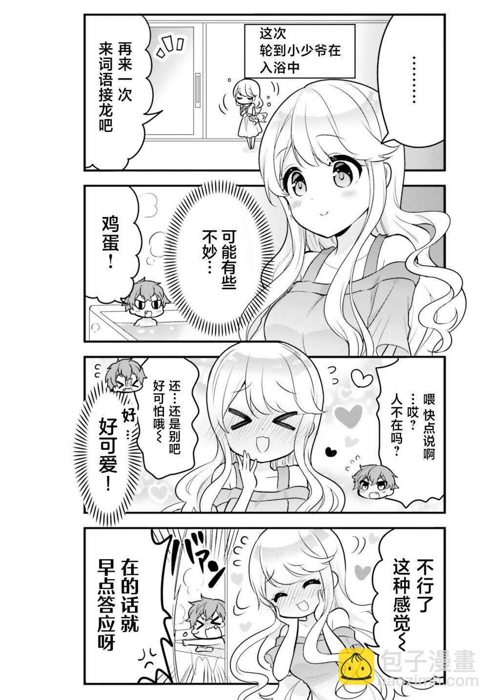 敷衍女僕大姐姐與囂張純情小少爺 - 第4話 - 2