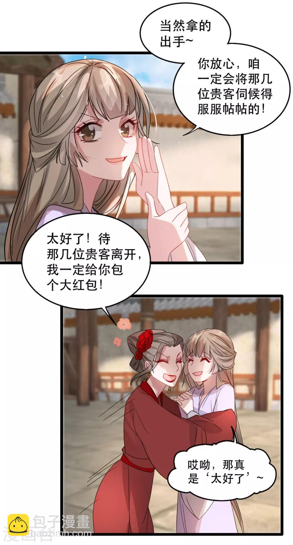 第95话 红满楼的秘密-第106话