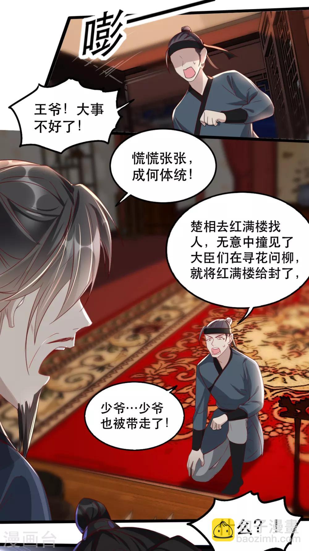 第99话 报仇-第110话