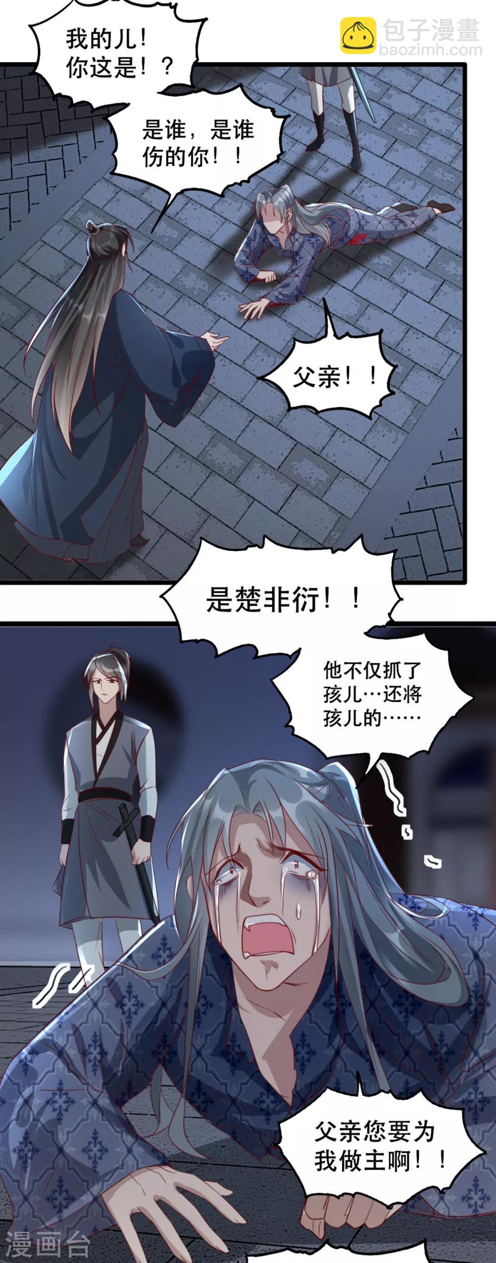 第99话 报仇-第110话