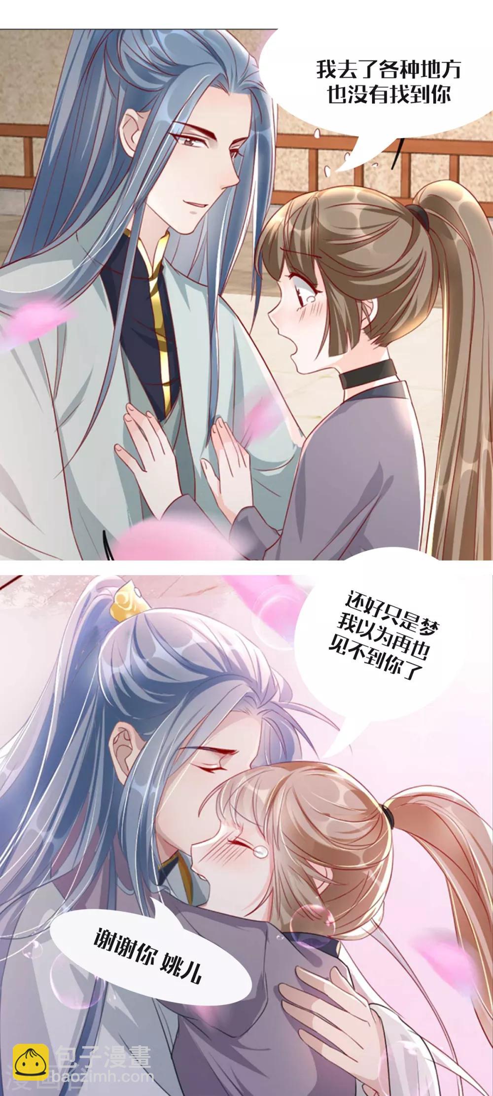 剧场 谢谢你姚儿-第114话