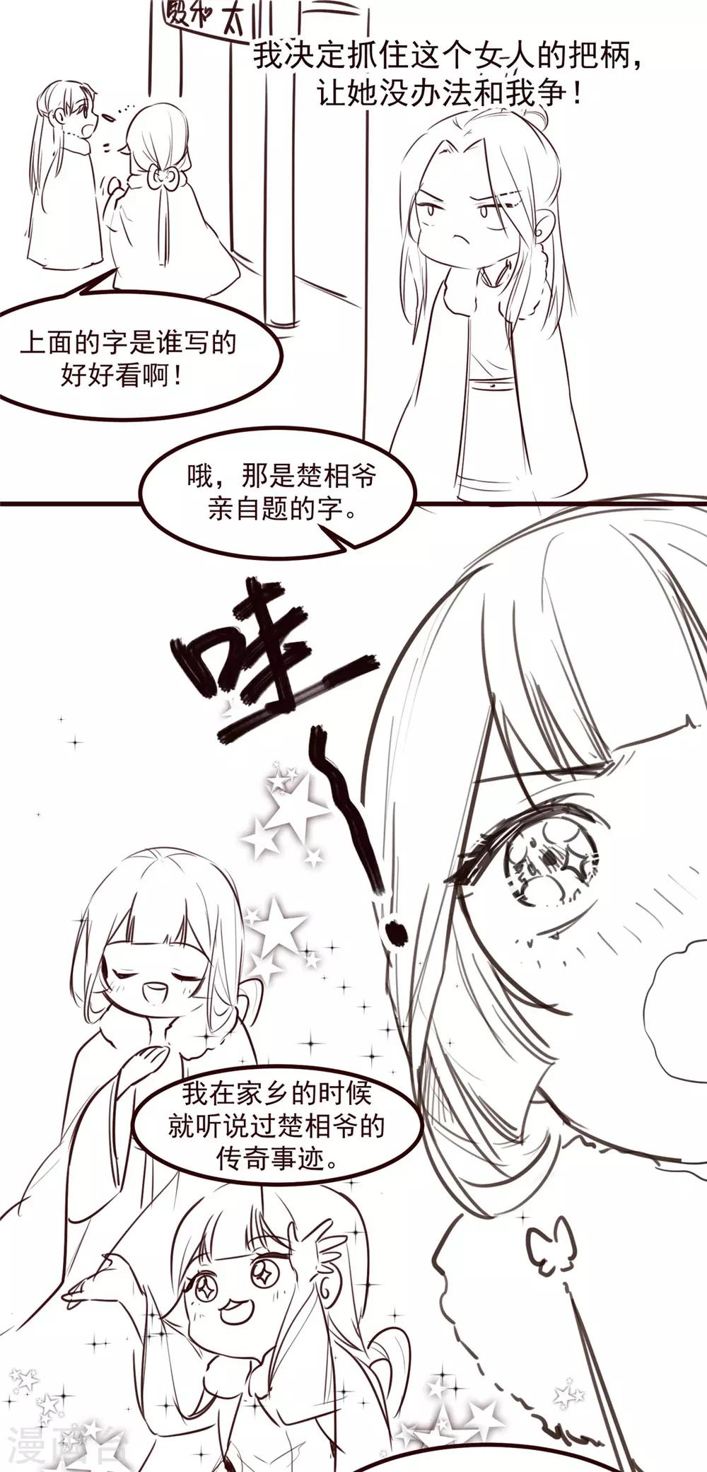 小剧场 拍马屁-第12话