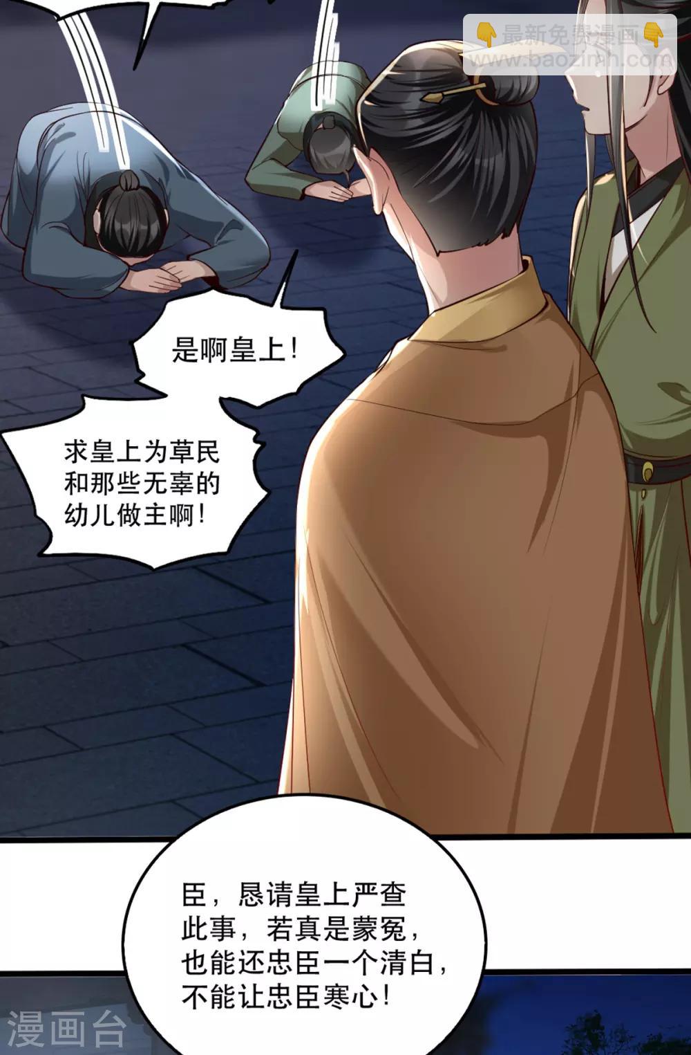 扶姚直上 - 第103話 莊王被捕 - 2