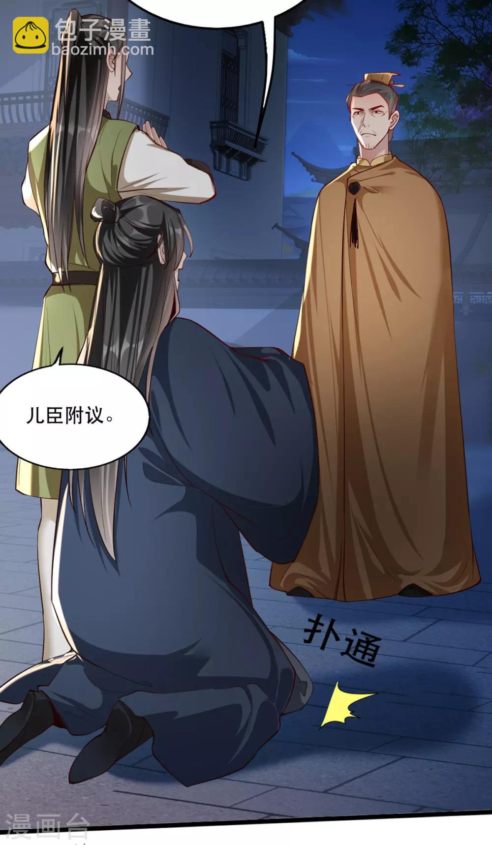 扶姚直上 - 第103話 莊王被捕 - 3