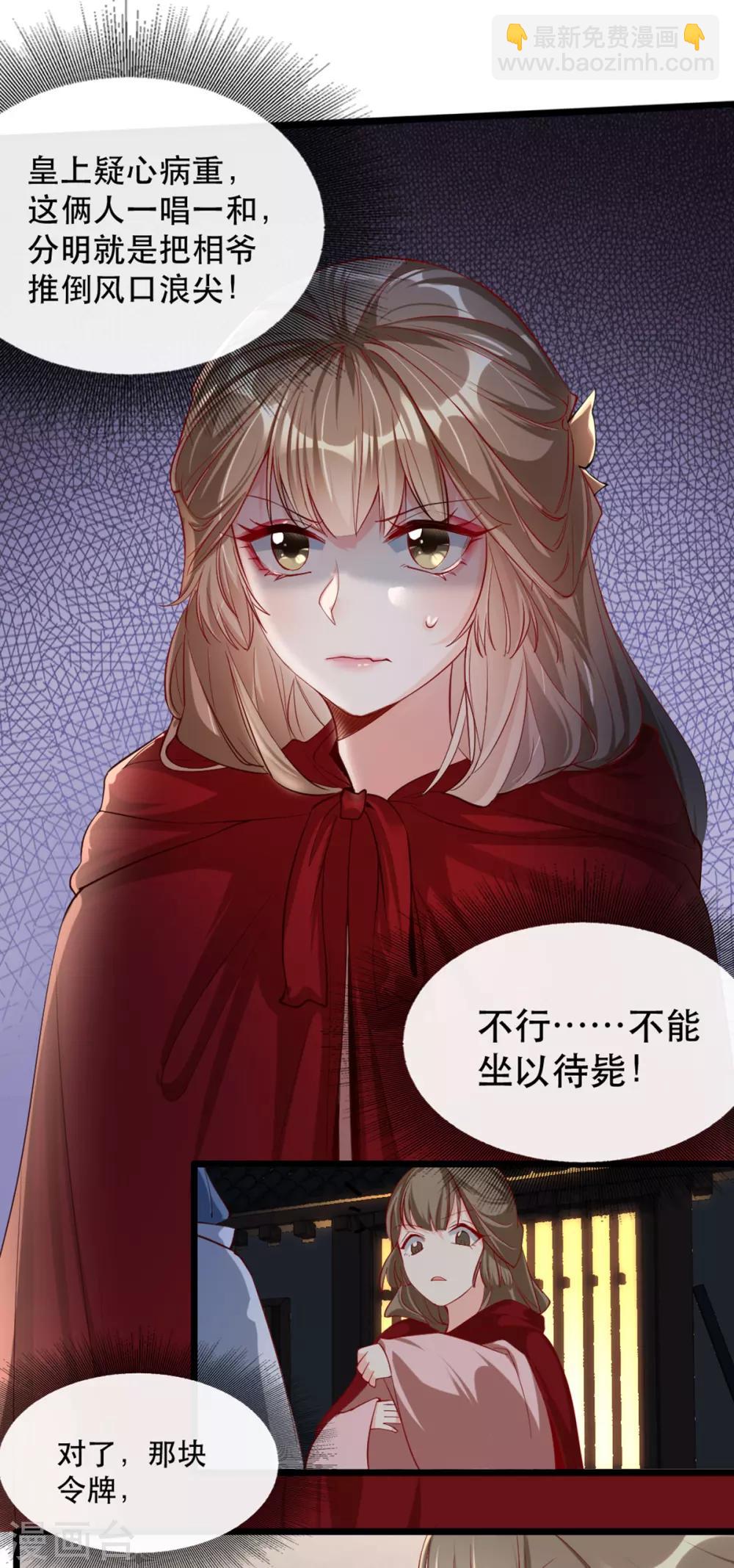 扶姚直上 - 第103話 莊王被捕 - 4