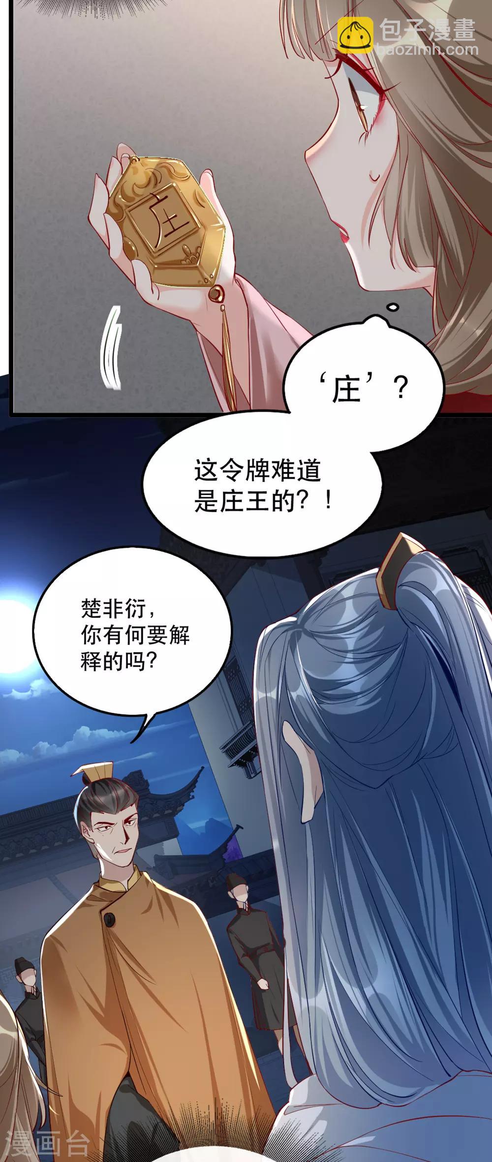扶姚直上 - 第103話 莊王被捕 - 5