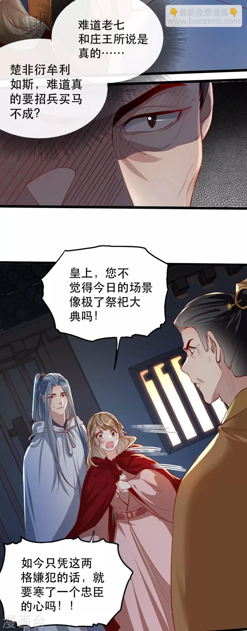 扶姚直上 - 第103話 莊王被捕 - 6