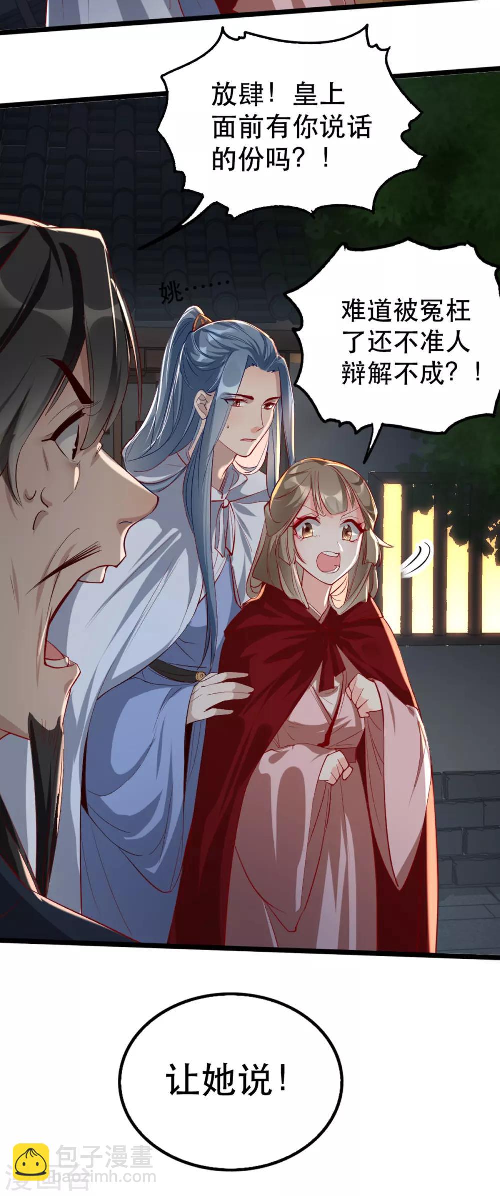 扶姚直上 - 第103話 莊王被捕 - 7