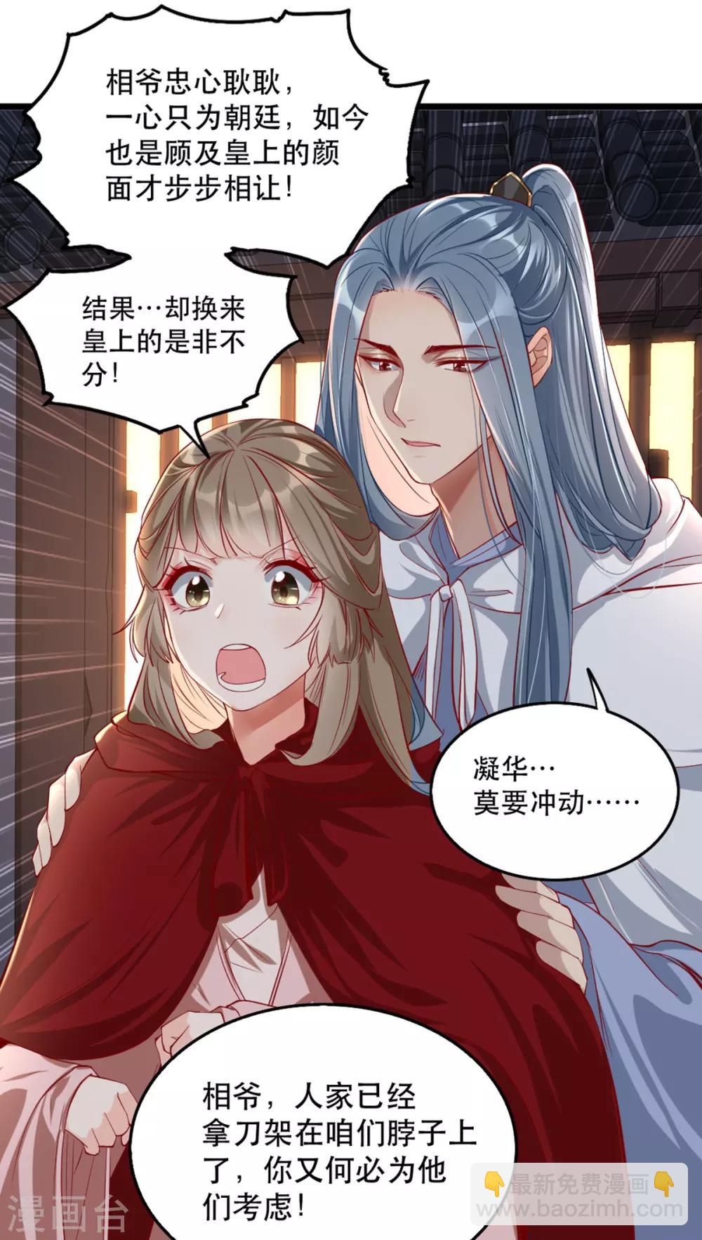 扶姚直上 - 第103話 莊王被捕 - 8