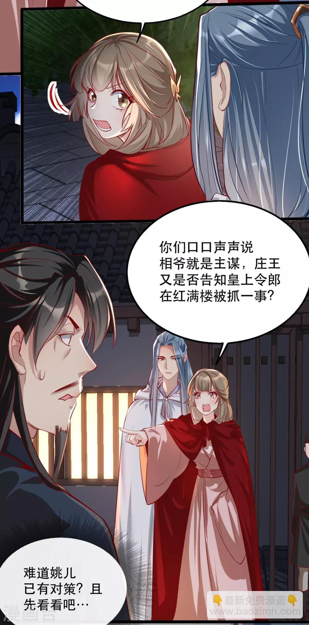 扶姚直上 - 第103話 莊王被捕 - 1