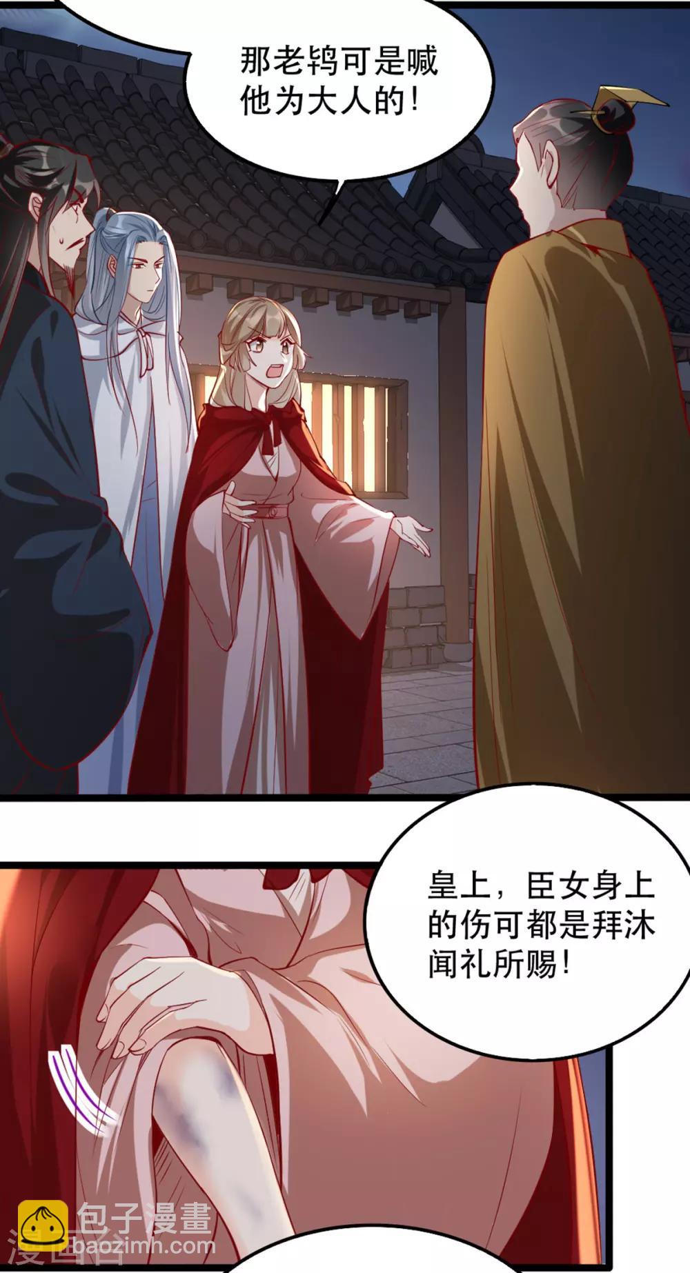 扶姚直上 - 第103話 莊王被捕 - 3