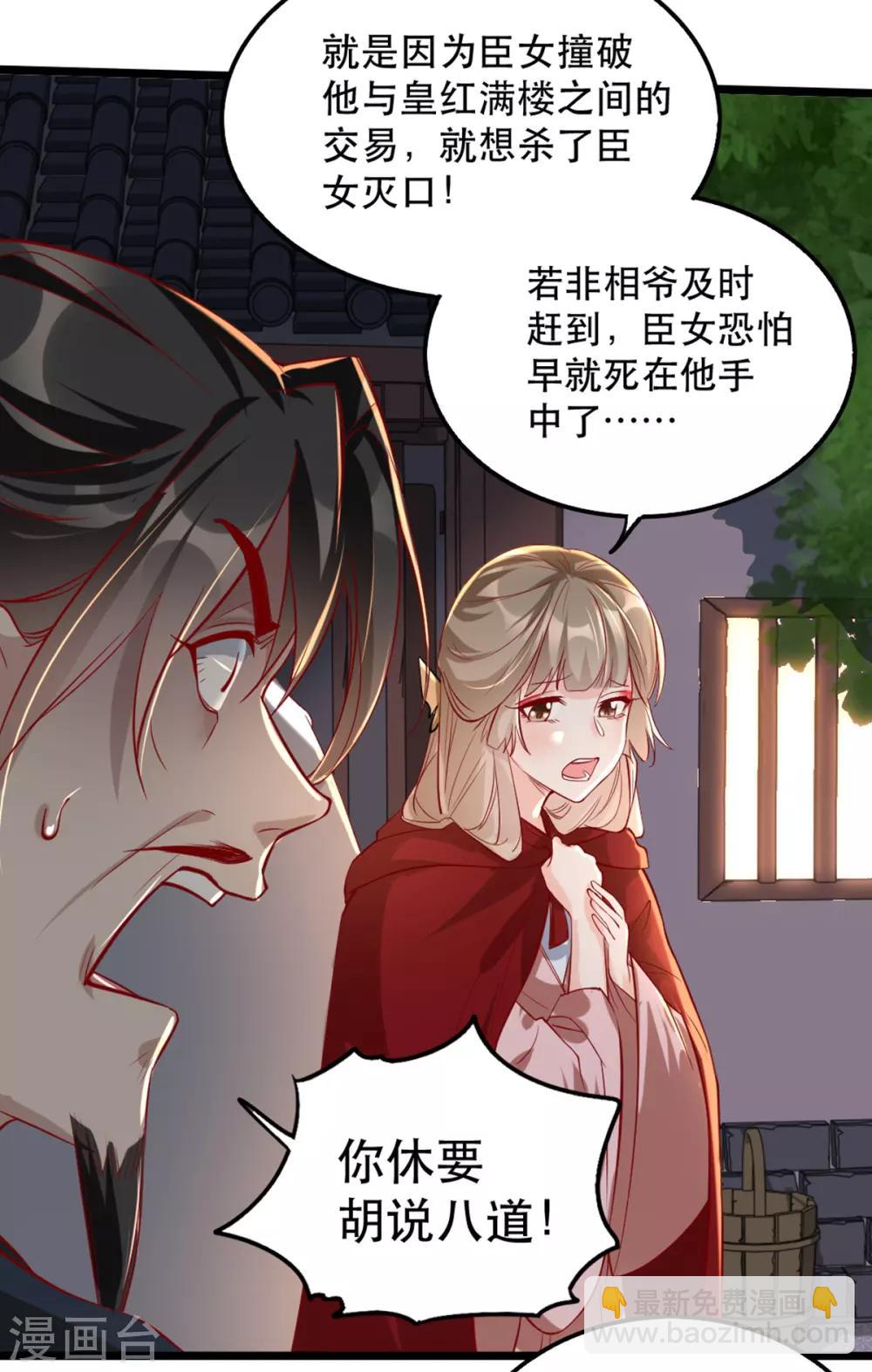 扶姚直上 - 第103話 莊王被捕 - 4