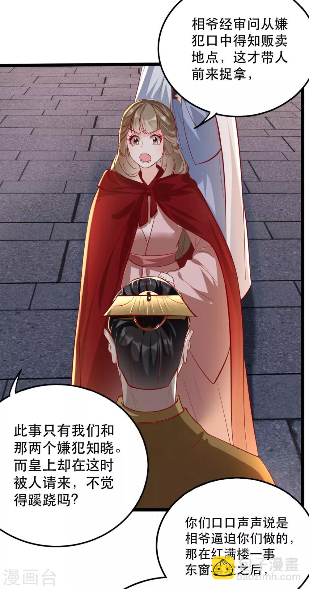 扶姚直上 - 第103話 莊王被捕 - 5
