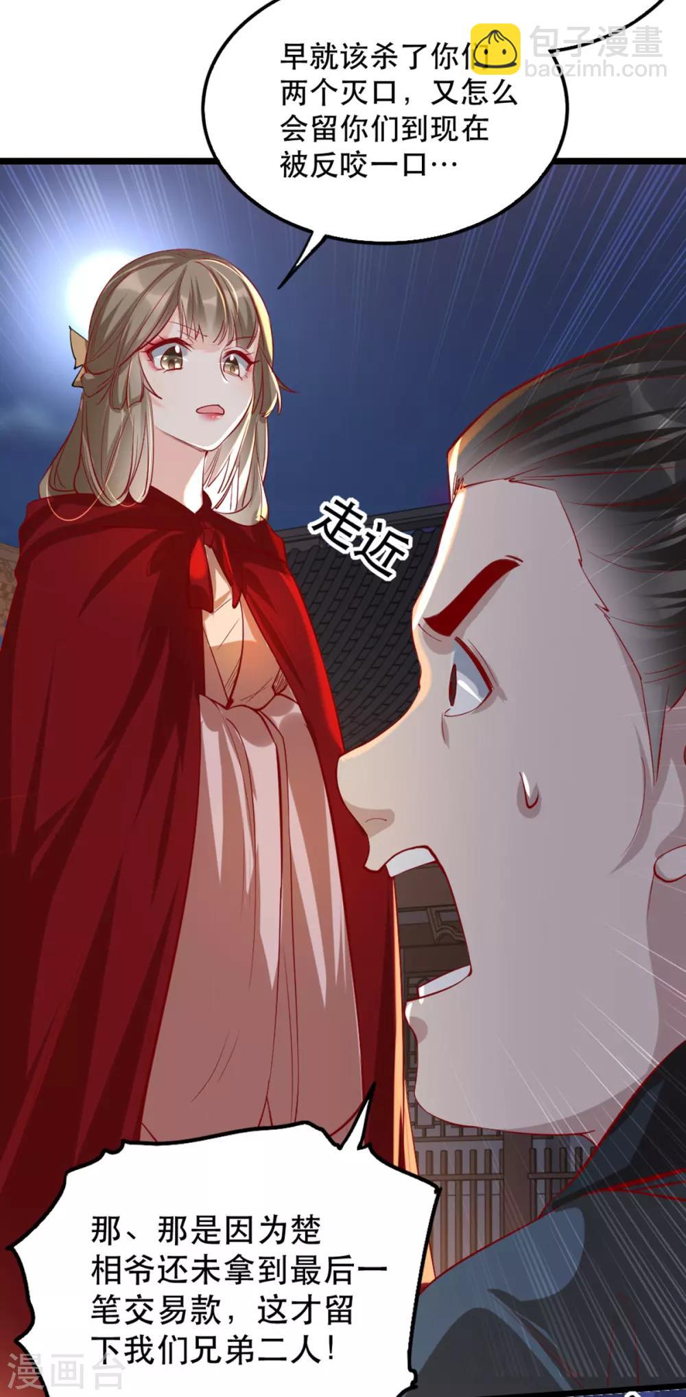 扶姚直上 - 第103話 莊王被捕 - 6