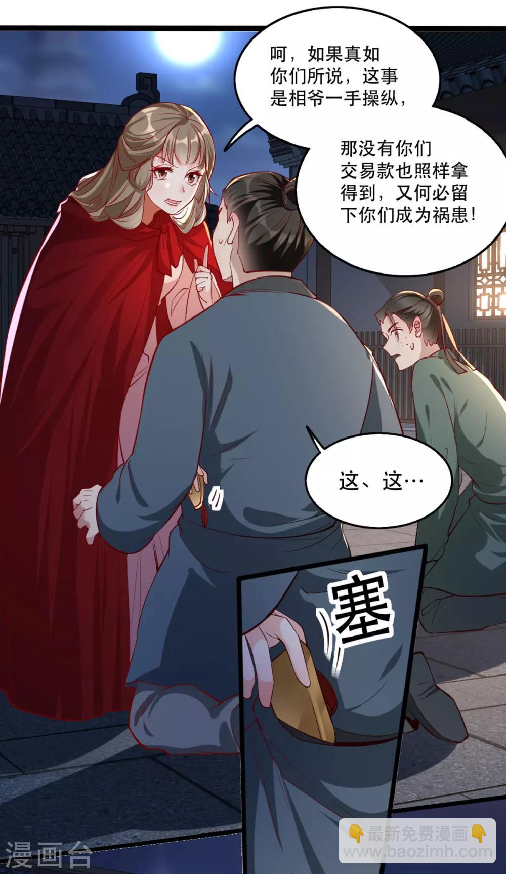扶姚直上 - 第103話 莊王被捕 - 8