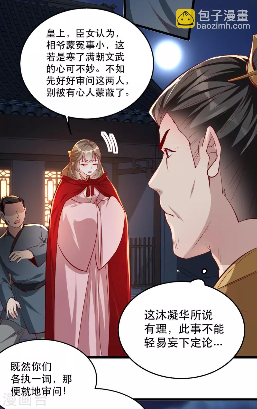 扶姚直上 - 第103話 莊王被捕 - 1