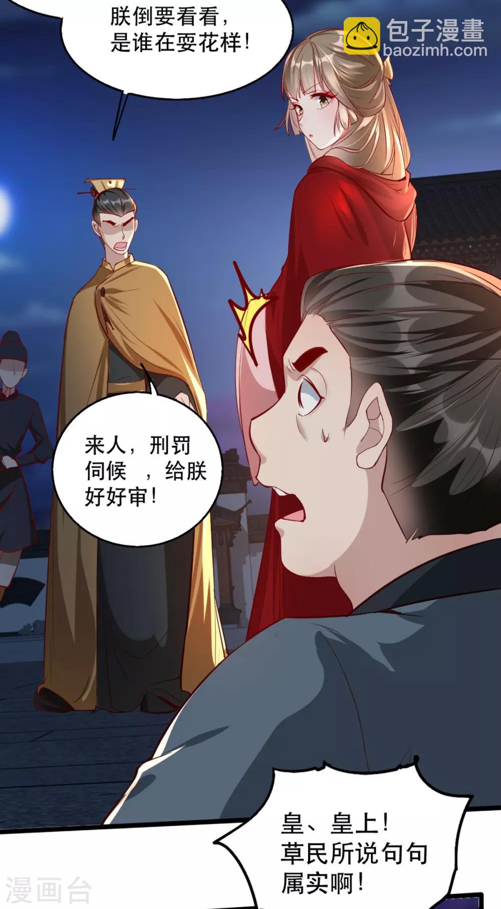 扶姚直上 - 第103話 莊王被捕 - 2