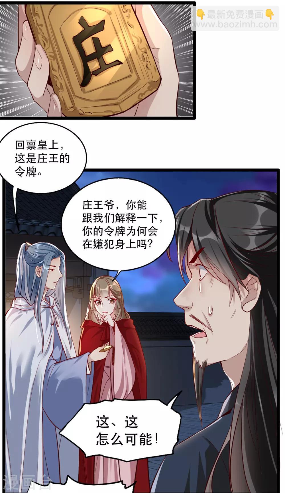 扶姚直上 - 第103話 莊王被捕 - 5