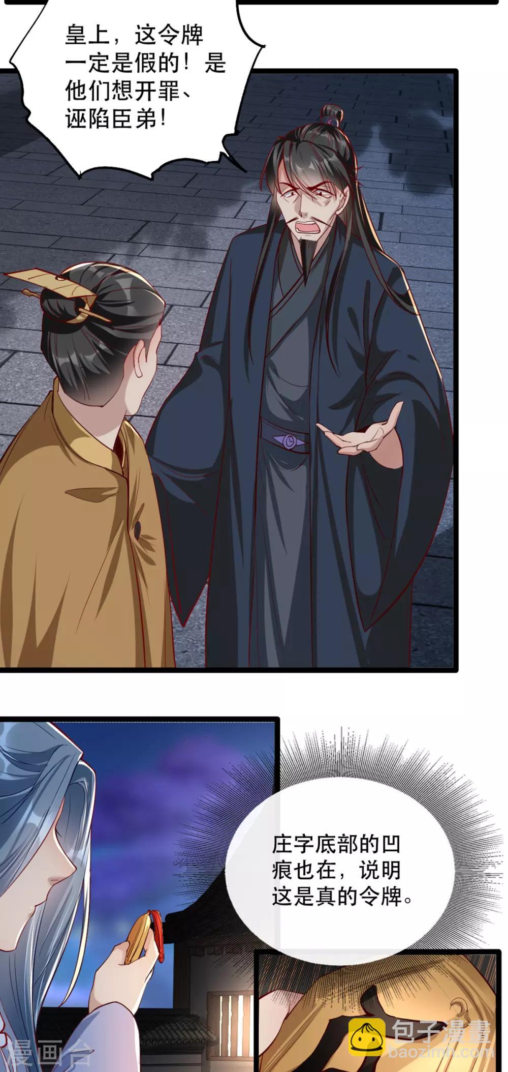 扶姚直上 - 第103話 莊王被捕 - 6