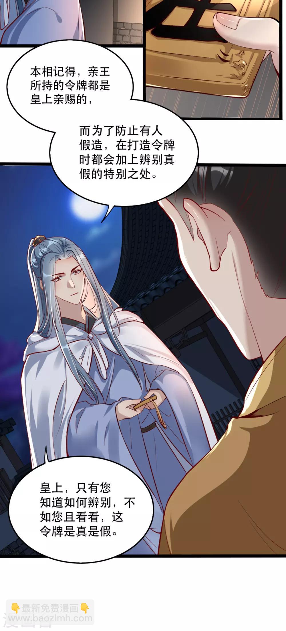 扶姚直上 - 第103話 莊王被捕 - 7